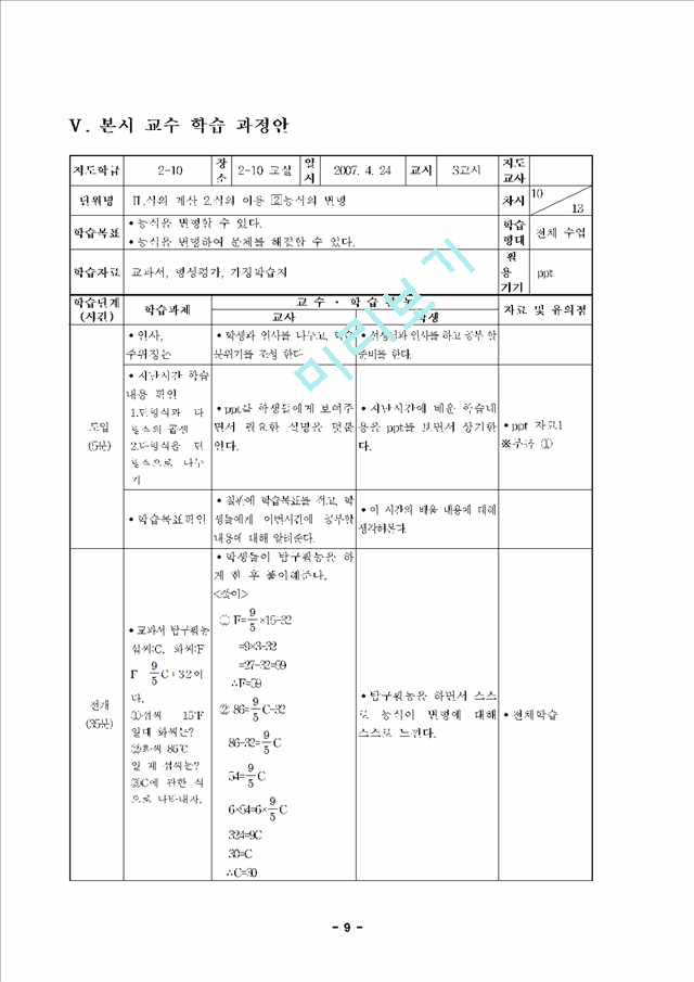 [수학교육] 중2 수학 - 등식의 변형 수업지도안.hwp